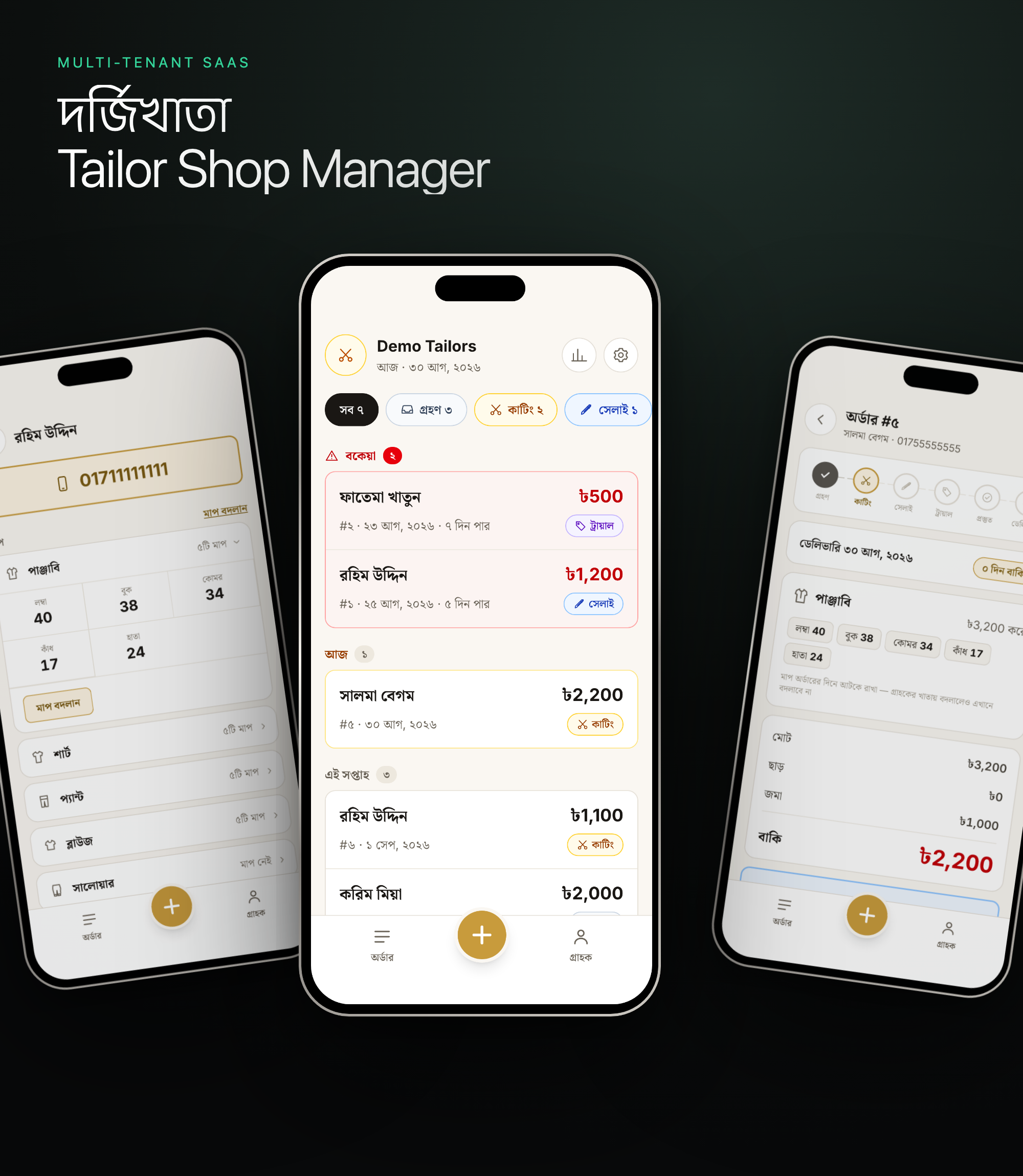 দর্জিখাতা — Tailor Shop Manager