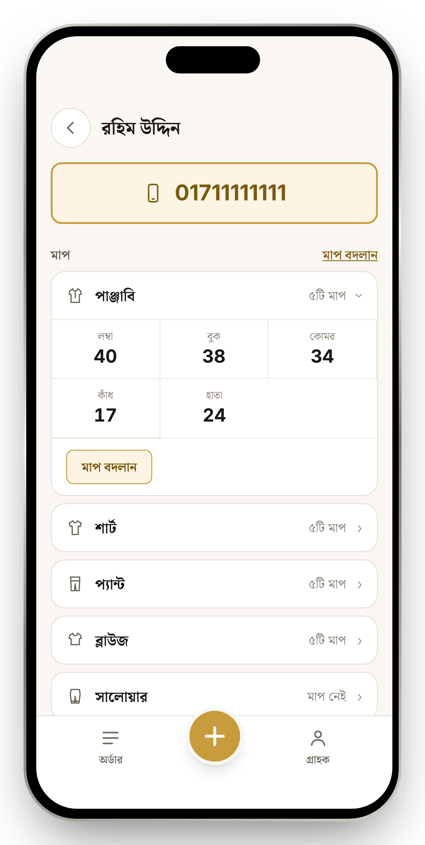 দর্জিখাতা — Tailor Shop Manager — A customer's saved measurements, read far more often than they are changed — so they are large read-only numbers, with editing on its own screen.