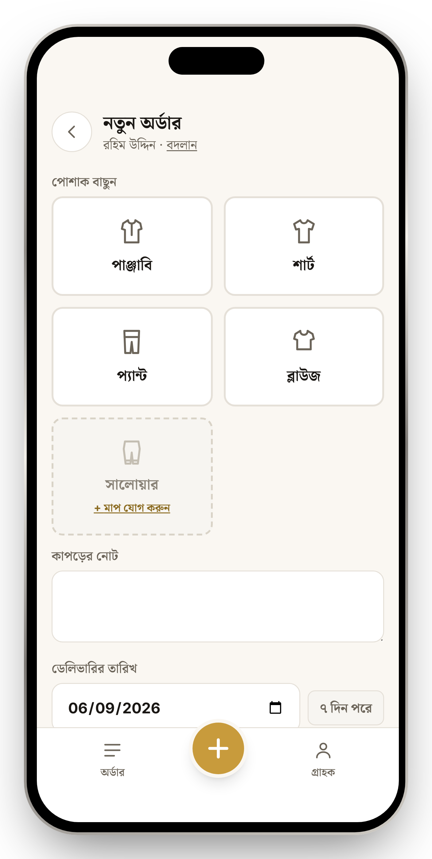 দর্জিখাতা — Tailor Shop Manager — Taking an order. Garment selection and its quantity and price reveal is pure CSS :has() — the picker costs no JavaScript.