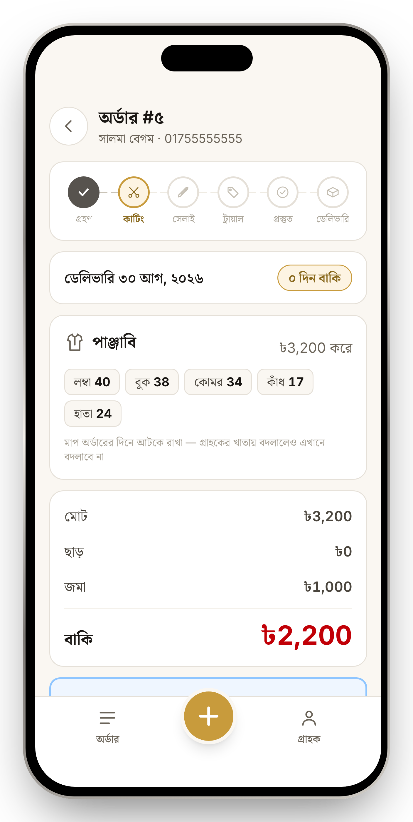 দর্জিখাতা — Tailor Shop Manager — An order, with the six-stage tracker and the measurements frozen at the moment it was taken. Changing the customer's book will not change these.